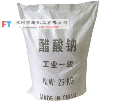 醋酸鈉